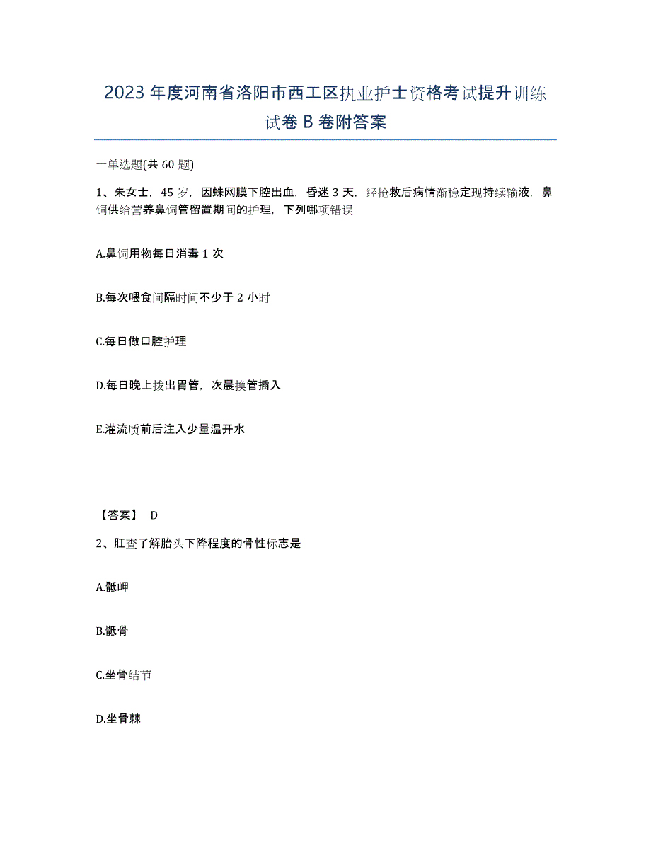 2023年度河南省洛阳市西工区执业护士资格考试提升训练试卷B卷附答案_第1页