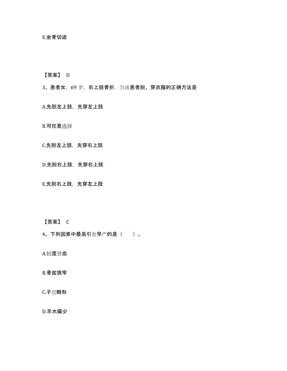 2023年度河南省洛阳市西工区执业护士资格考试提升训练试卷B卷附答案_第2页