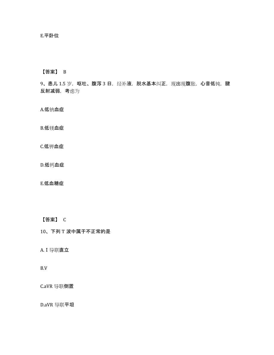 2023年度河南省洛阳市西工区执业护士资格考试提升训练试卷B卷附答案_第5页