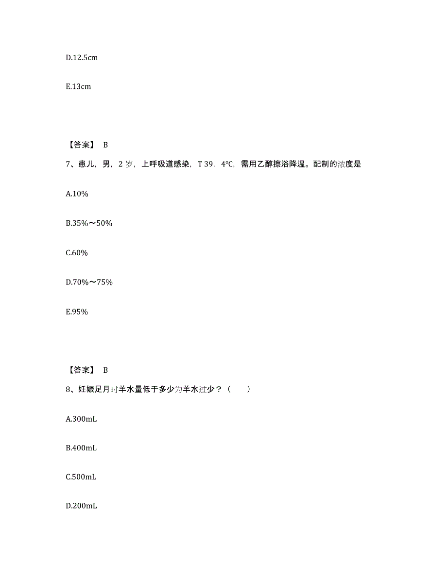 2024年度湖南省湘西土家族苗族自治州龙山县执业护士资格考试题库检测试卷B卷附答案_第4页