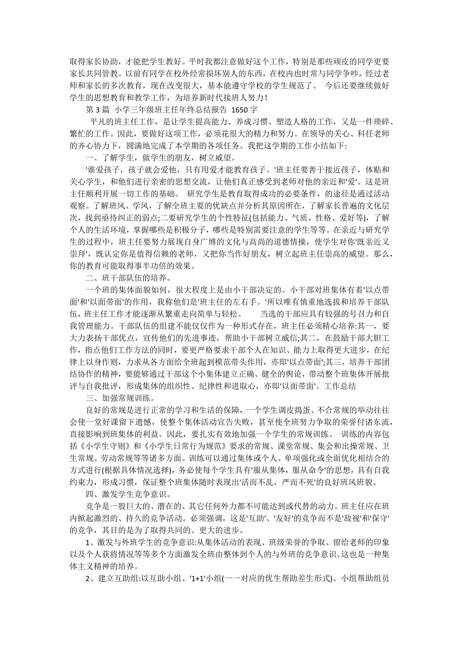 班主任年终总结：小学三年级班主任个人总结（四篇）_第3页