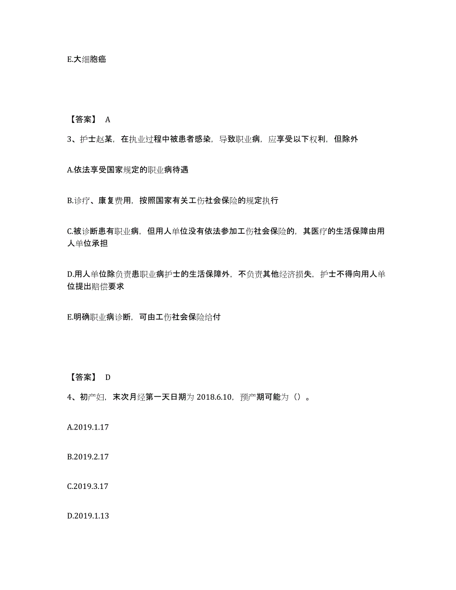 2023年度河北省邢台市桥东区执业护士资格考试综合练习试卷A卷附答案_第2页