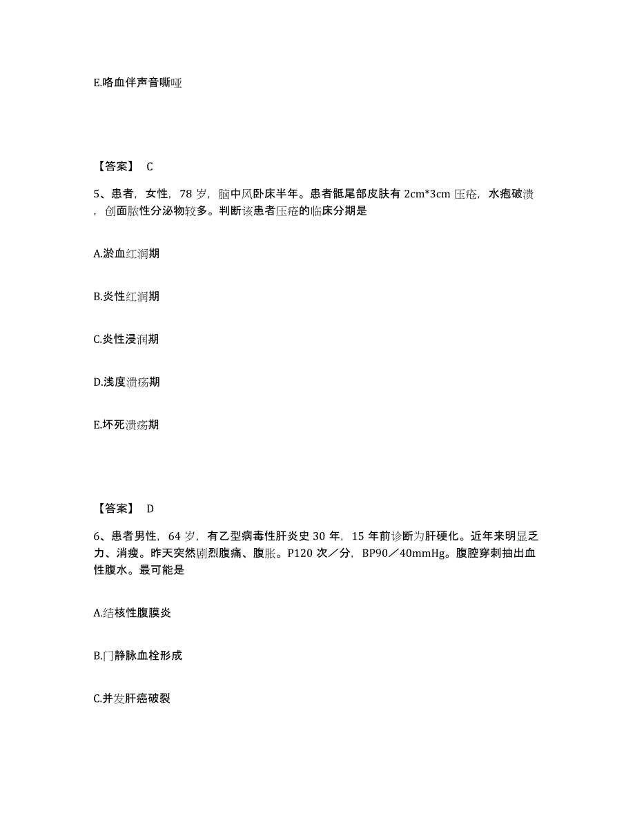 2023年度江苏省南京市白下区执业护士资格考试模拟考试试卷A卷含答案_第3页