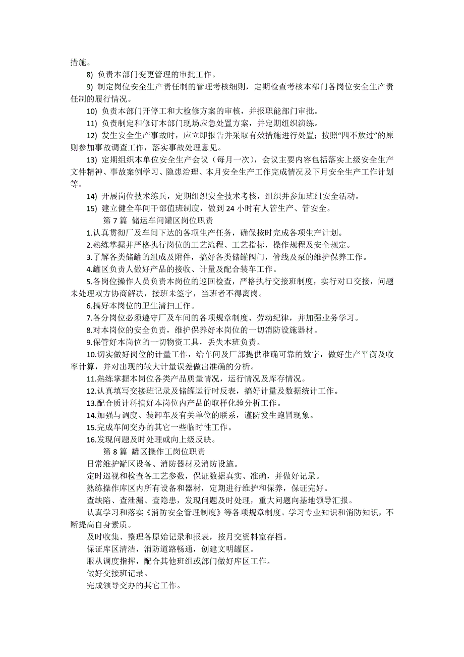 罐区岗位职责8篇_第3页