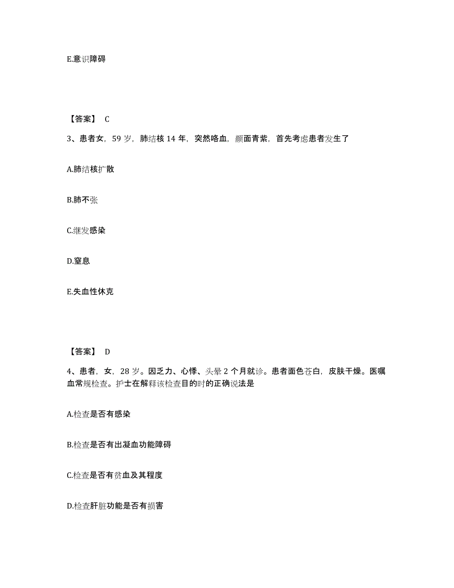 2024年度湖南省株洲市石峰区执业护士资格考试考前冲刺模拟试卷A卷含答案_第2页