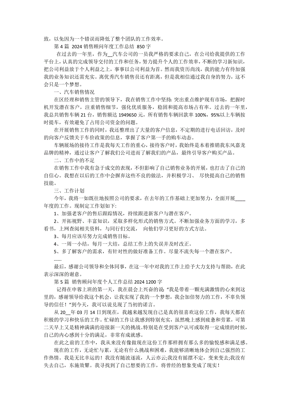 2024年销售顾问年度个人总结 八篇_第3页