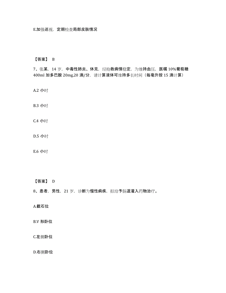 2024年度贵州省六盘水市执业护士资格考试能力提升试卷B卷附答案_第4页