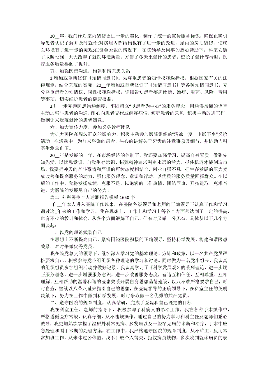 2024年医生述职报告2000字（十五篇）_第2页