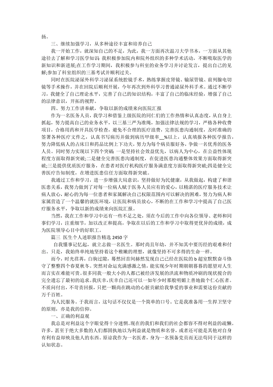 2024年医生述职报告2000字（十五篇）_第3页