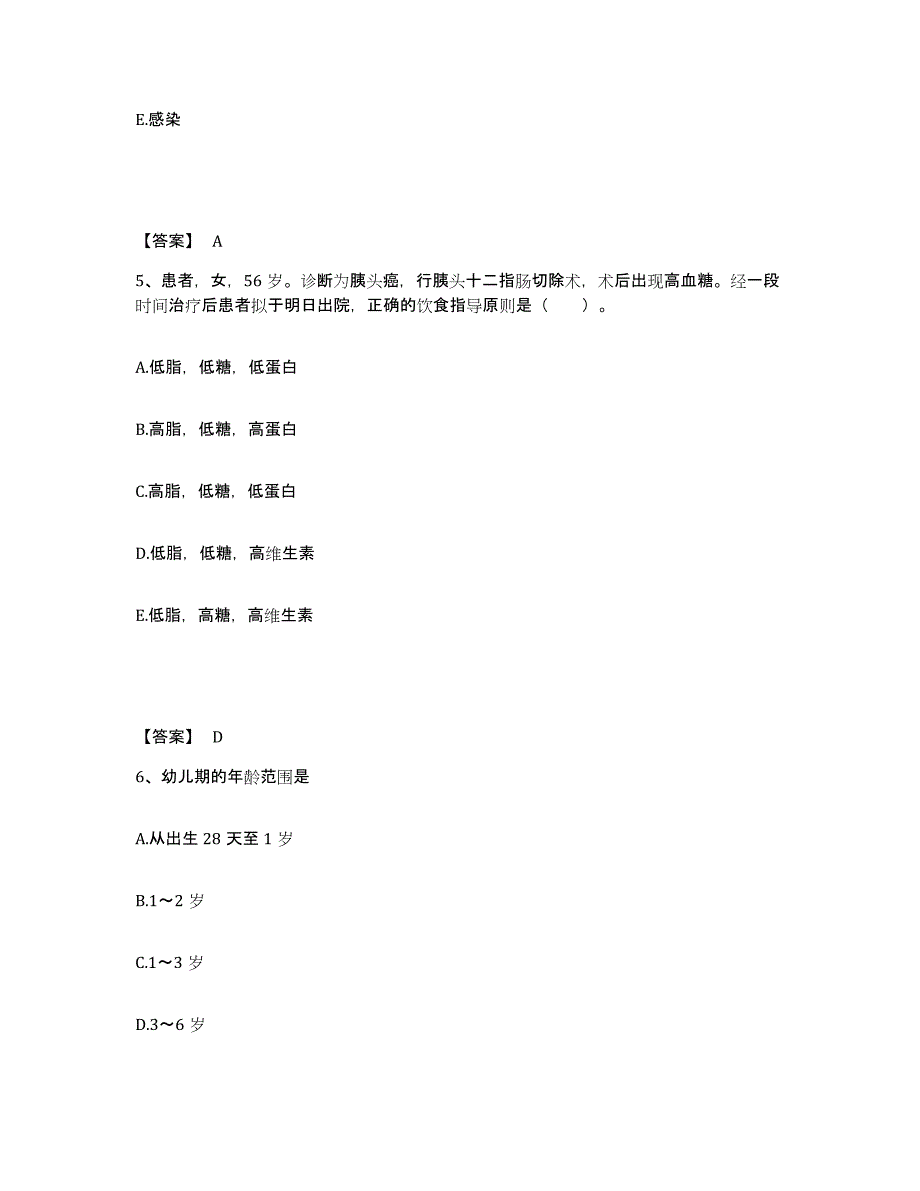 2023年度江苏省南京市执业护士资格考试真题练习试卷A卷附答案_第3页