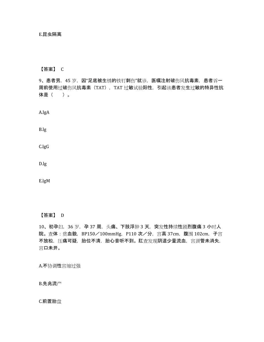 2023年度江苏省南京市执业护士资格考试真题练习试卷A卷附答案_第5页