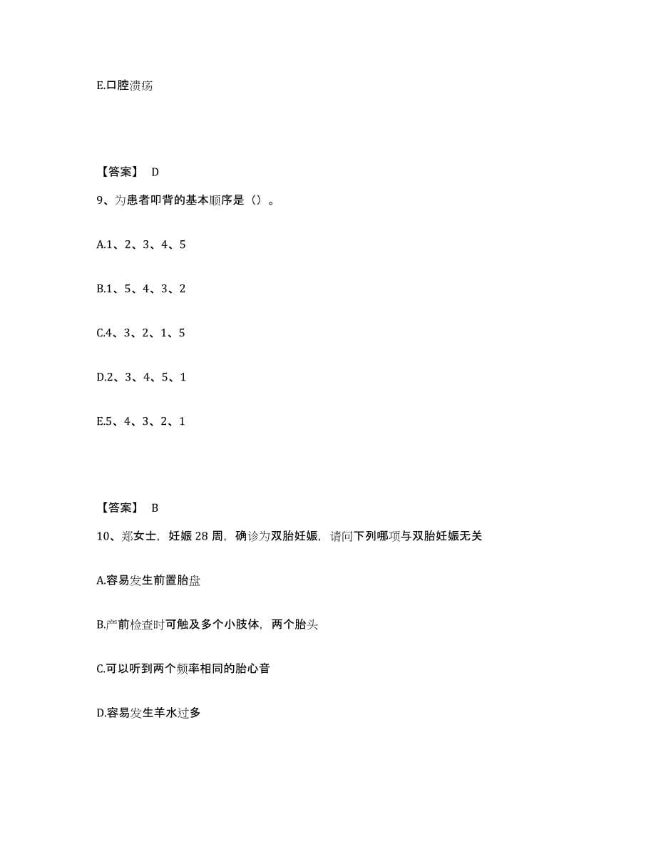 2023年度江苏省南通市崇川区执业护士资格考试真题练习试卷B卷附答案_第5页