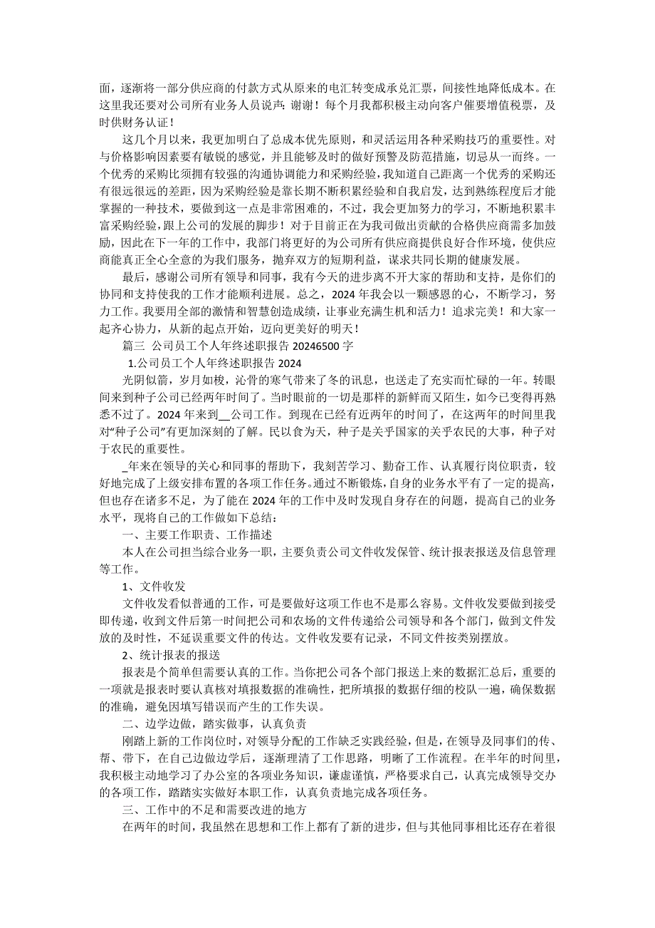 2024公司员工的年终辞职报告（十五篇）_第2页