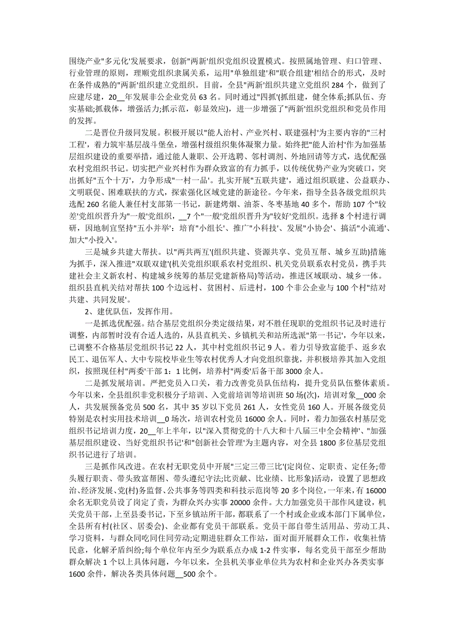 基层党支部书记的述职报告（十五篇）_第3页