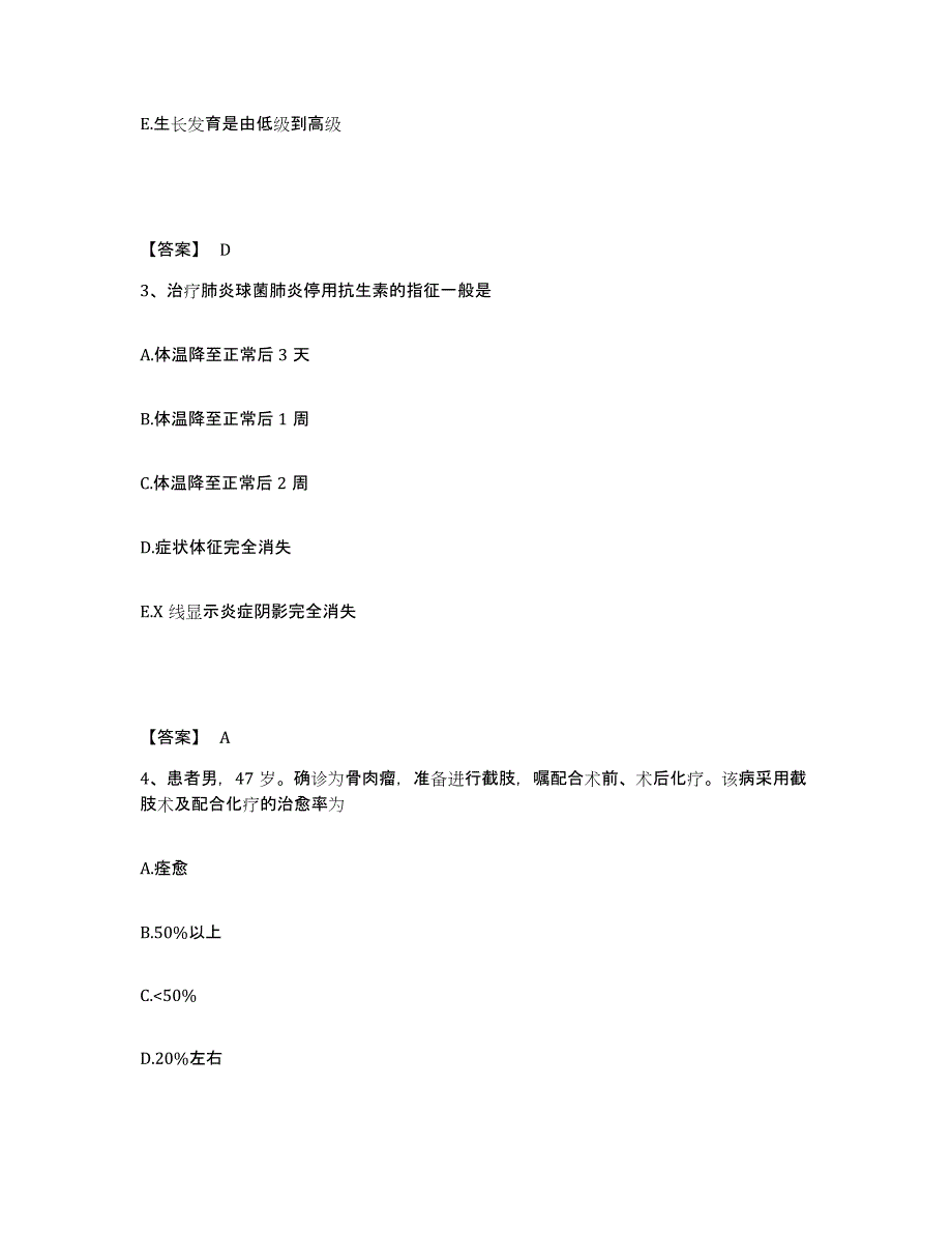 2023年度河南省洛阳市栾川县执业护士资格考试考前冲刺试卷B卷含答案_第2页