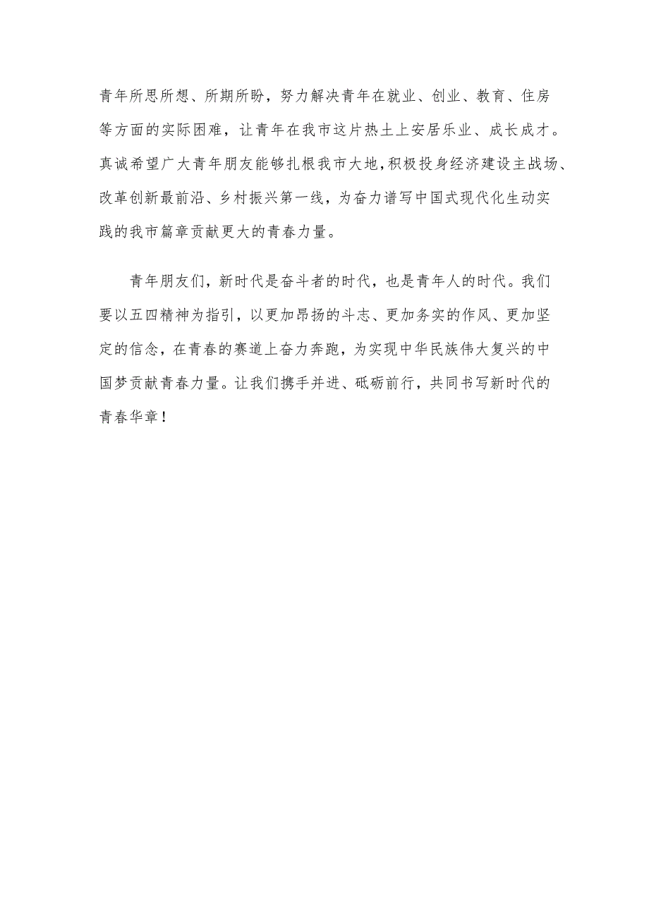 在青年干部座谈会上的讲话：砥砺青春之志书写时代华章_第3页