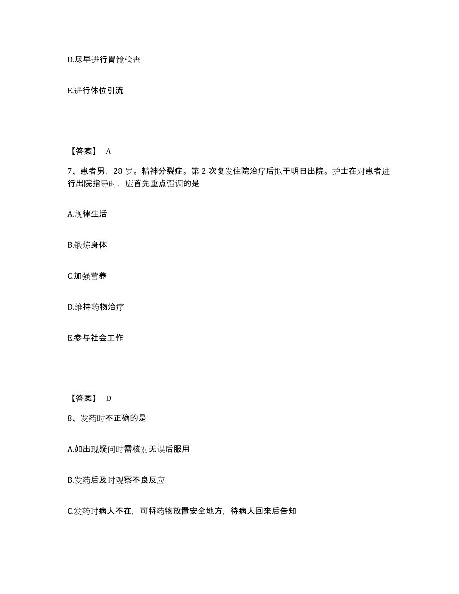 2024年度福建省宁德市柘荣县执业护士资格考试试题及答案_第4页