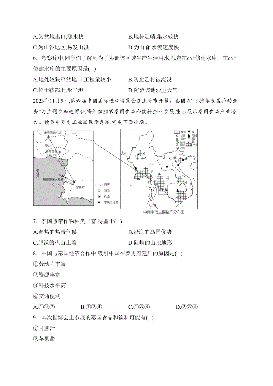 湖南省衡阳市2024年中考一模地理试卷(含答案)_第2页