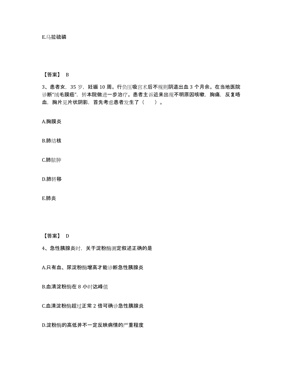 2023年度河南省漯河市执业护士资格考试题库综合试卷B卷附答案_第2页