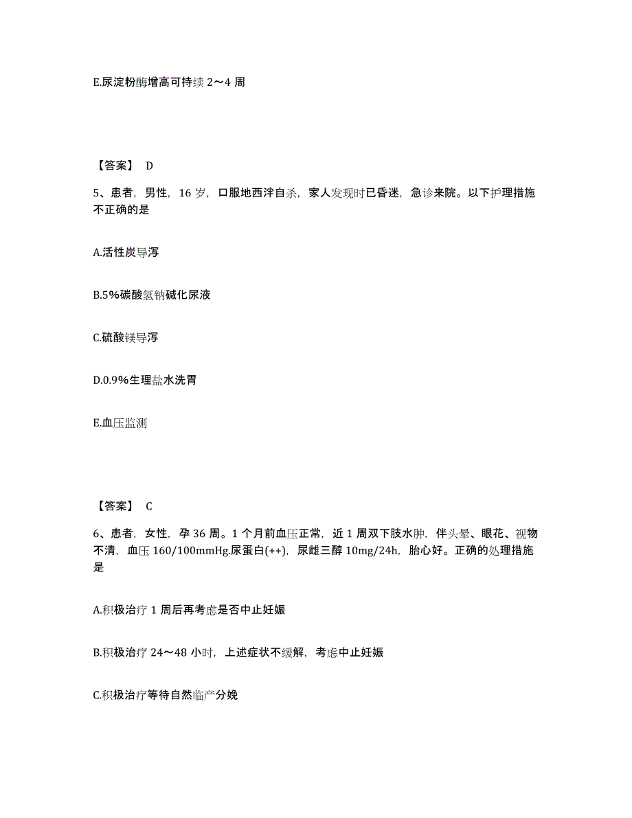 2023年度河南省漯河市执业护士资格考试题库综合试卷B卷附答案_第3页