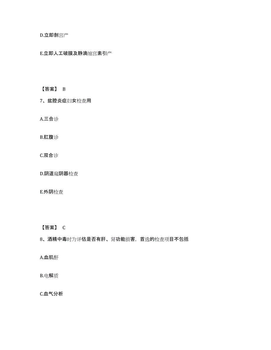 2023年度河南省漯河市执业护士资格考试题库综合试卷B卷附答案_第4页