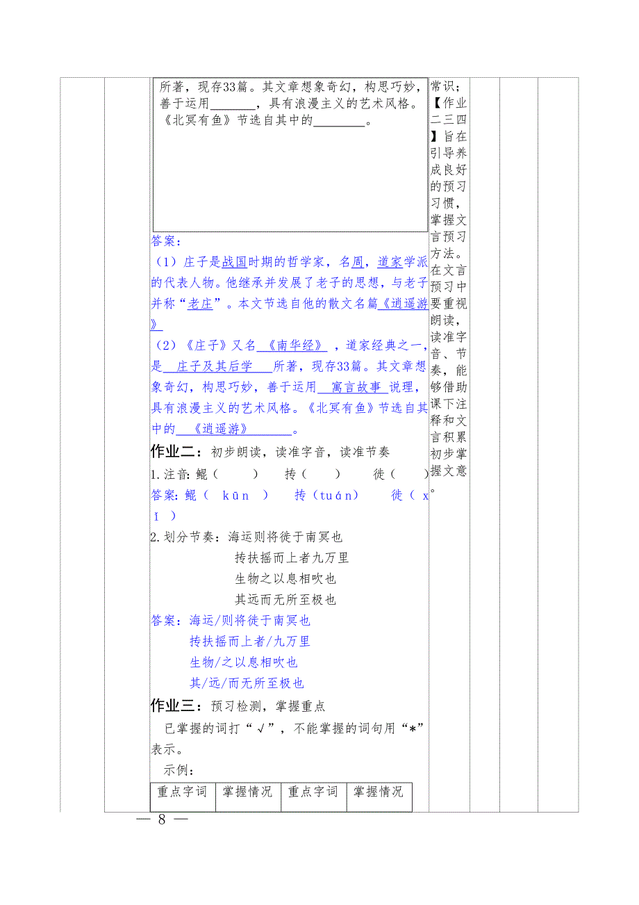 八年级下期语文六单元作业设计_第2页