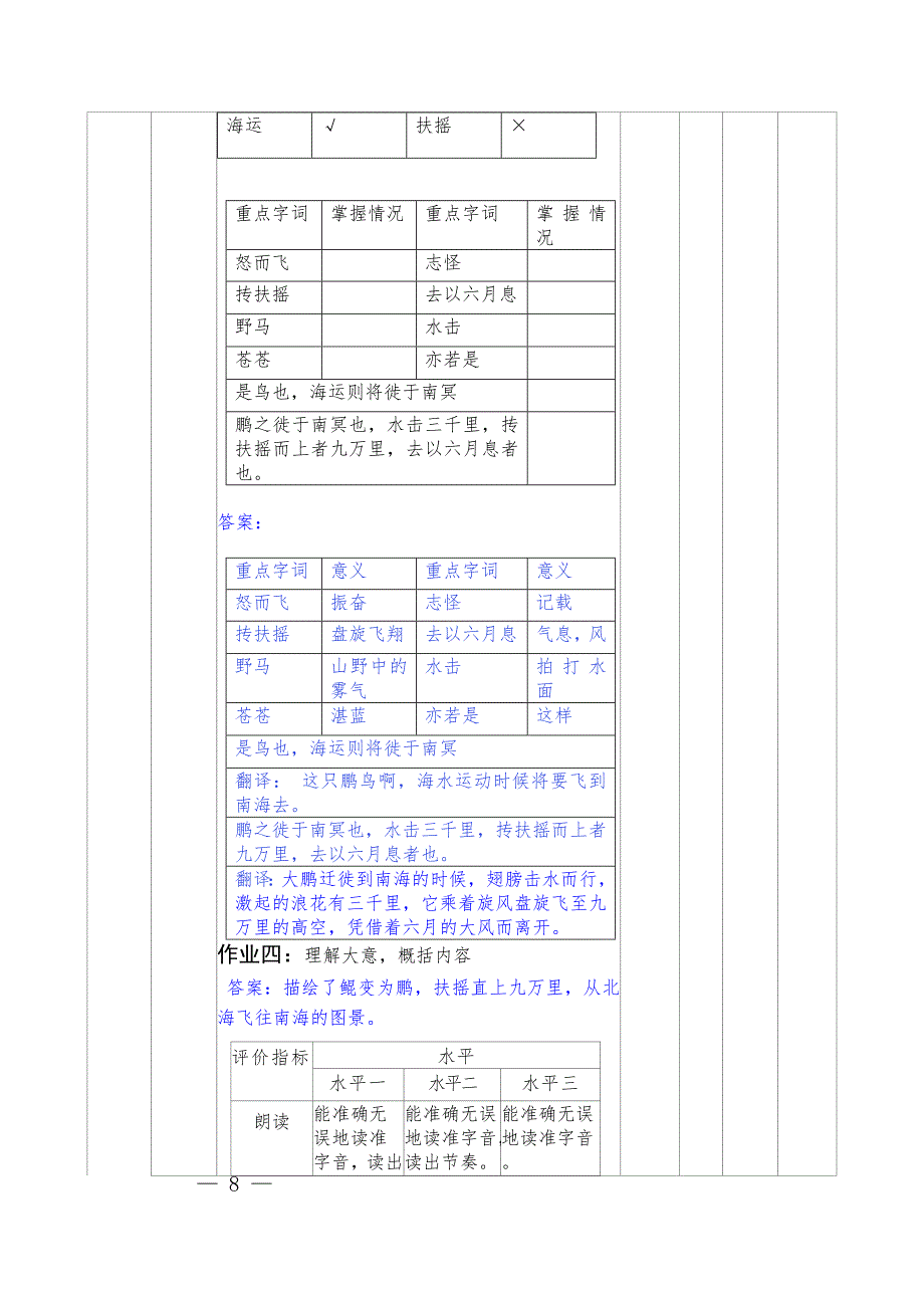 八年级下期语文六单元作业设计_第3页