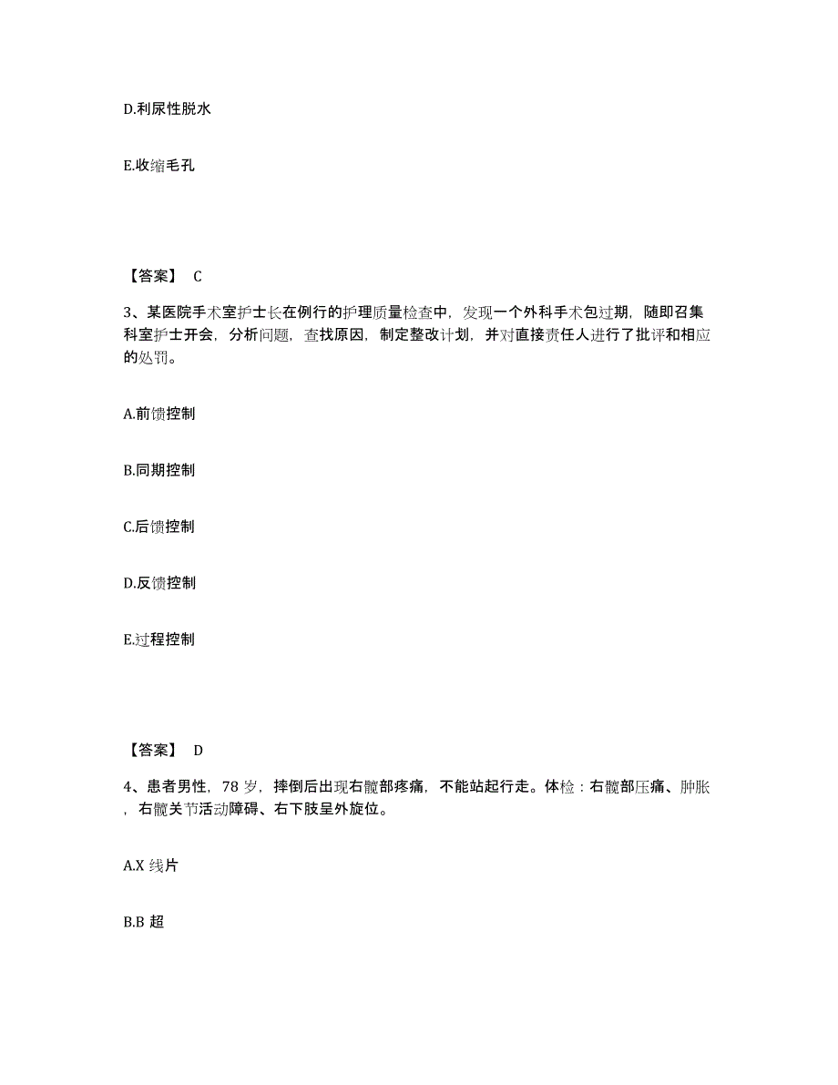 2024年度甘肃省临夏回族自治州和政县执业护士资格考试通关题库(附答案)_第2页