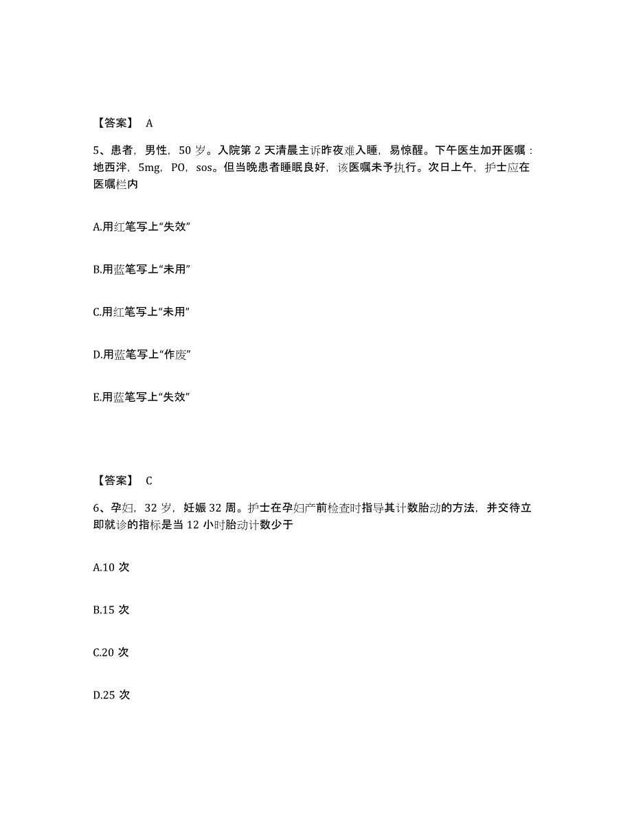 2024年度福建省厦门市思明区执业护士资格考试考试题库_第3页