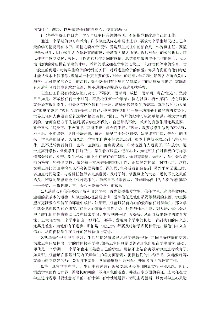 2024年7月初中一年级班主任工作总结 三篇_第3页