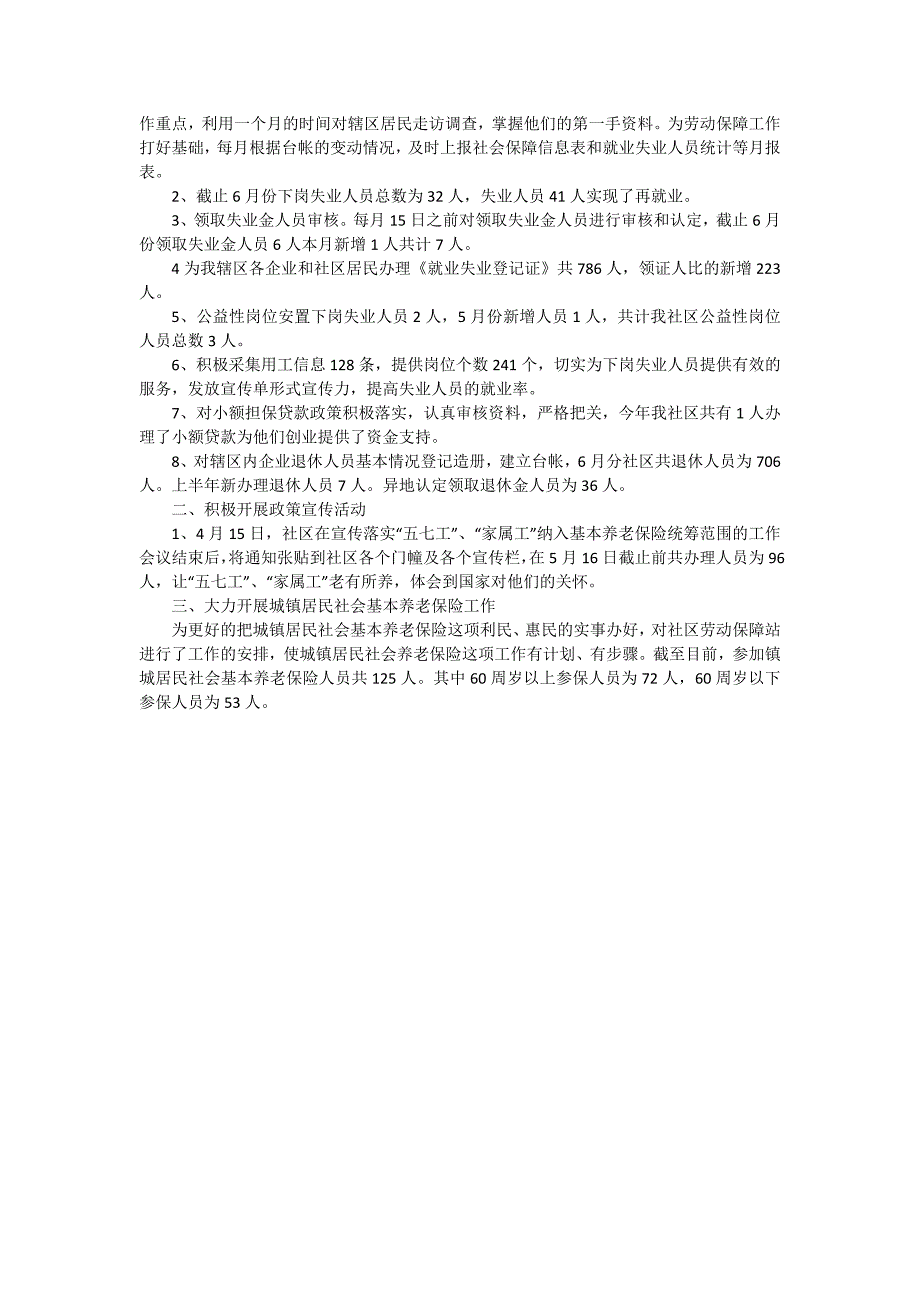 2024社区劳动保障工作总结报告 三篇_第4页