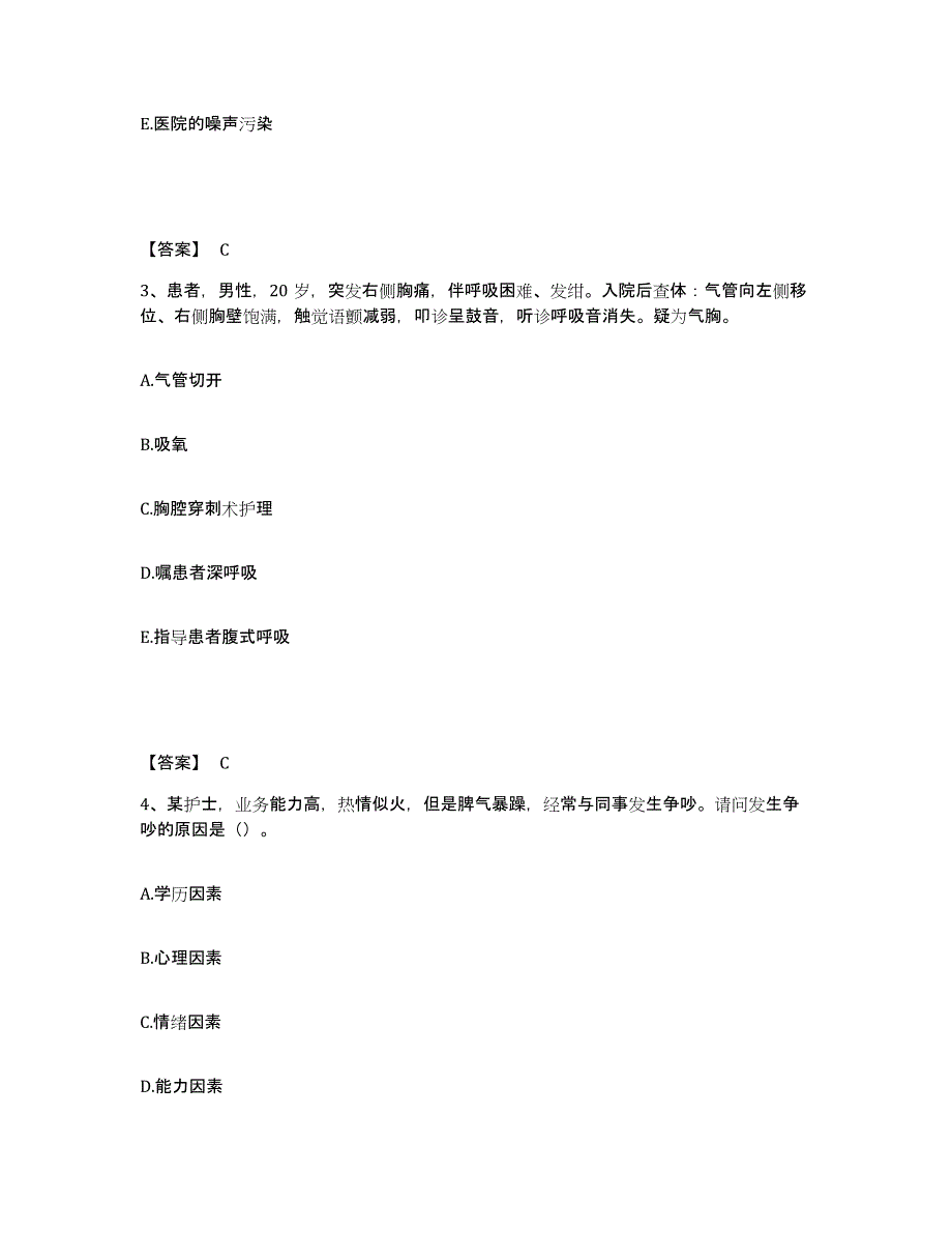 2023年度河南省平顶山市石龙区执业护士资格考试通关试题库(有答案)_第2页