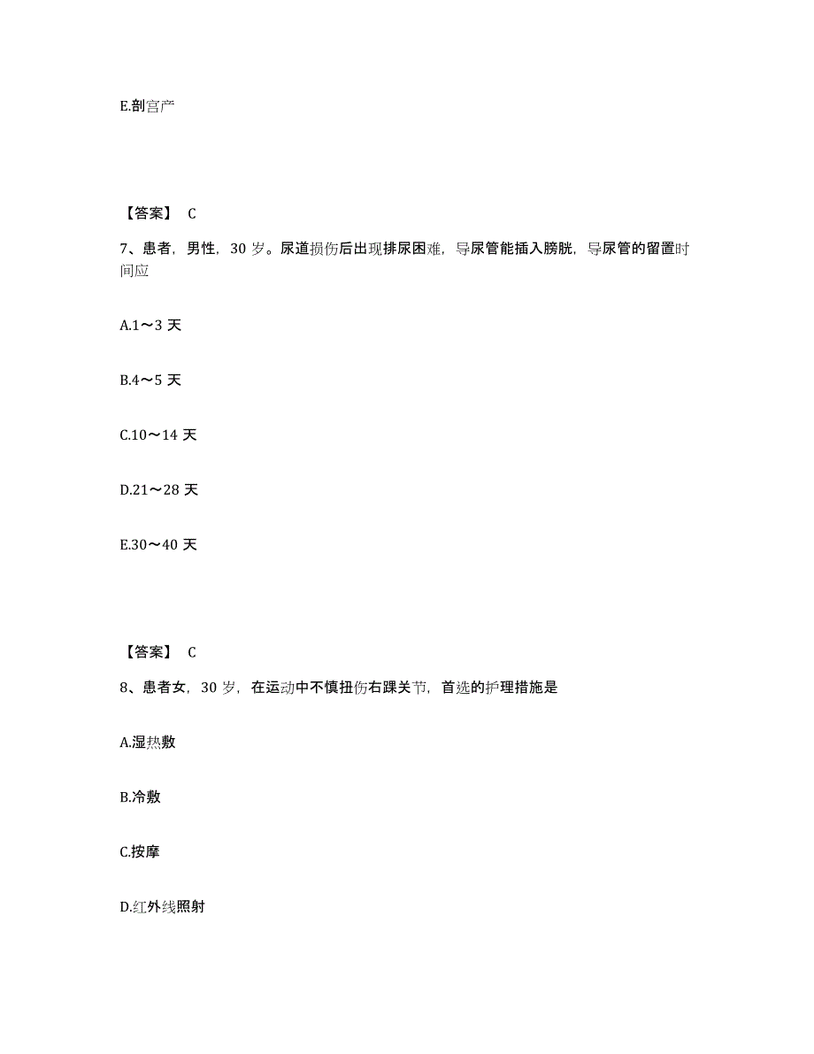 2023年度河南省平顶山市石龙区执业护士资格考试通关试题库(有答案)_第4页