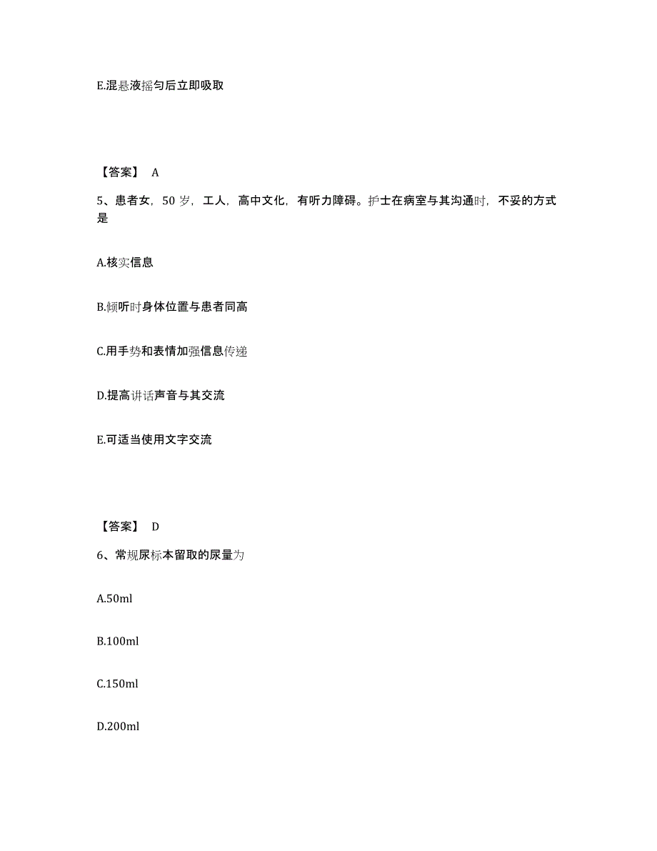 2024年度浙江省温州市瓯海区执业护士资格考试通关题库(附答案)_第3页