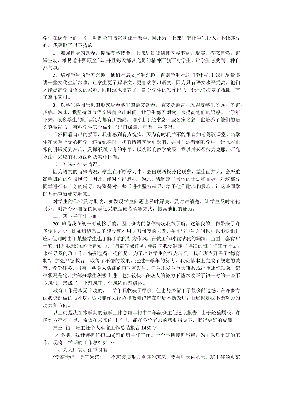 初二班主任工作计划报告2024（七篇）_第3页