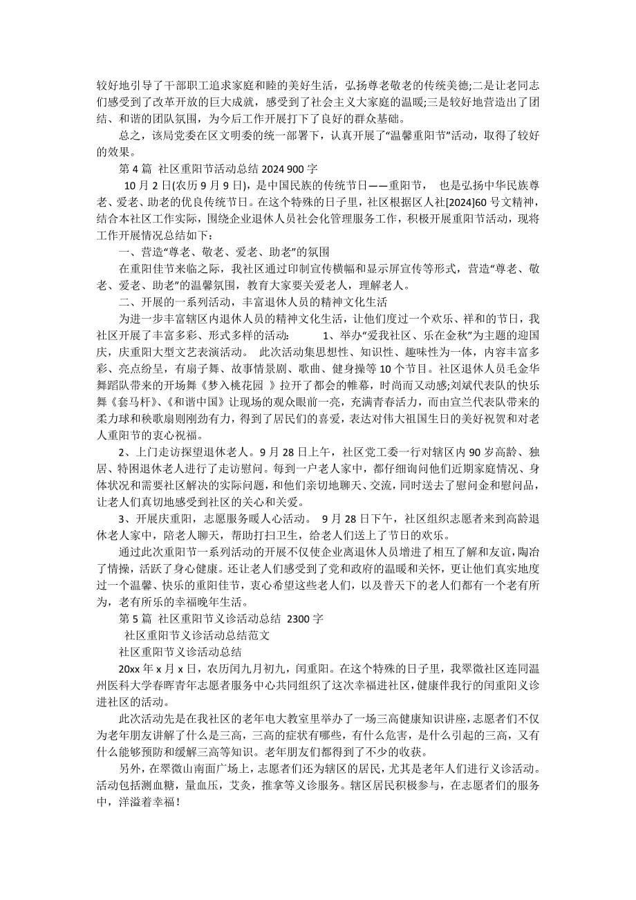 2024社区重阳节活动总结报告（十五篇）_第5页