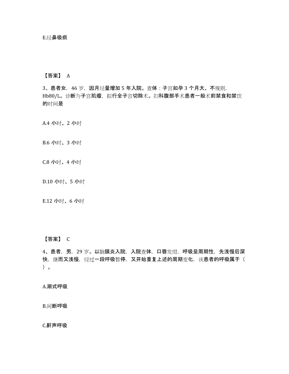 2023年度江苏省南通市如东县执业护士资格考试题库综合试卷A卷附答案_第2页