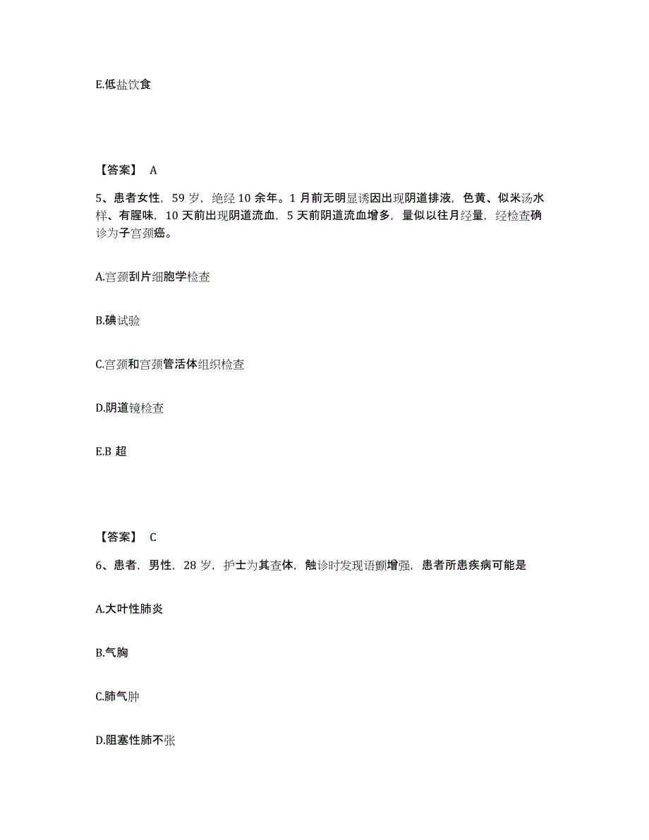 2023年度河南省周口市淮阳县执业护士资格考试练习题及答案_第3页