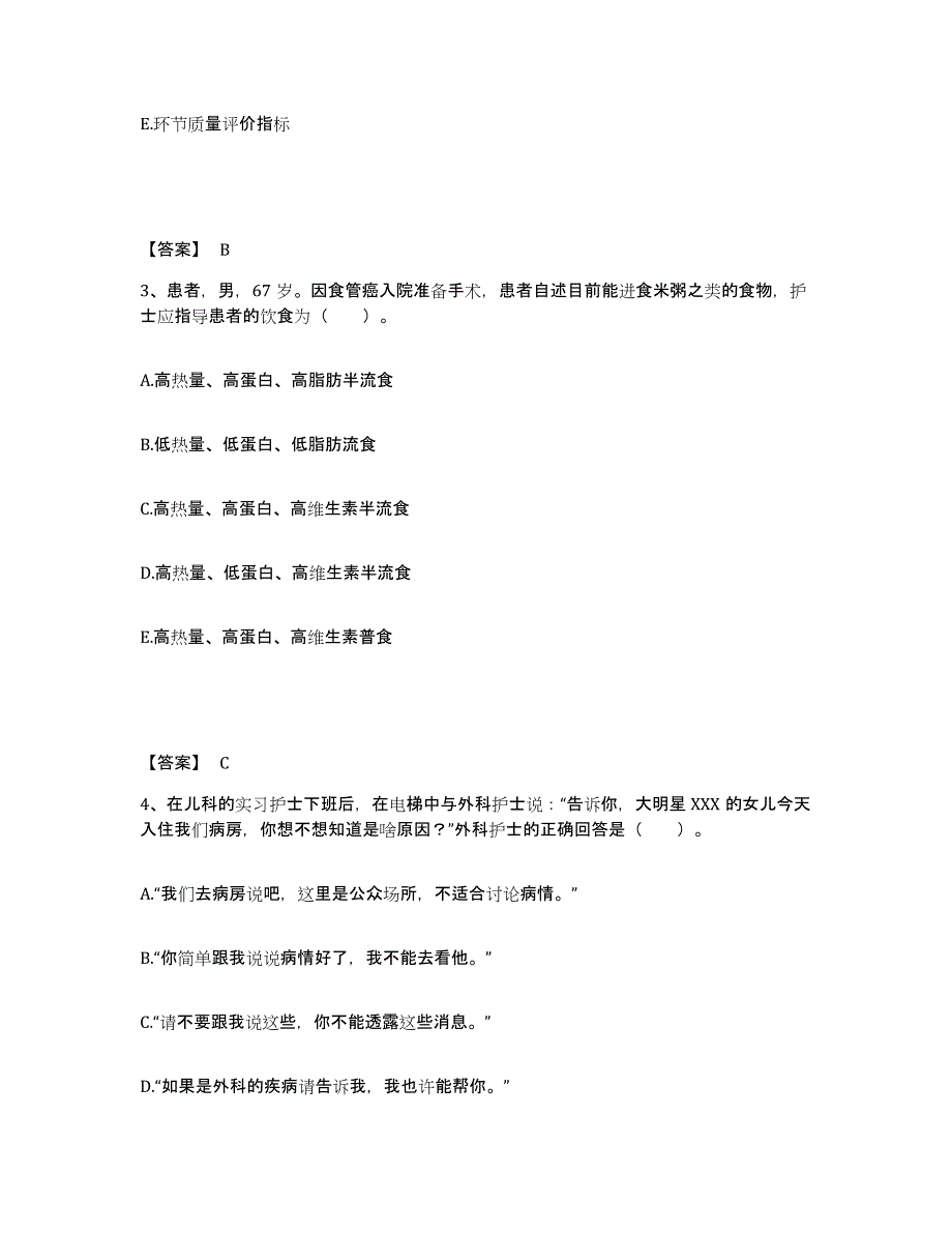 2024年度福建省漳州市南靖县执业护士资格考试题库检测试卷B卷附答案_第2页