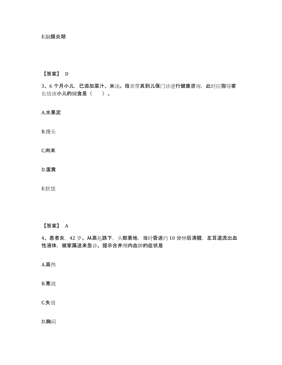 2024年度福建省三明市泰宁县执业护士资格考试综合练习试卷A卷附答案_第2页