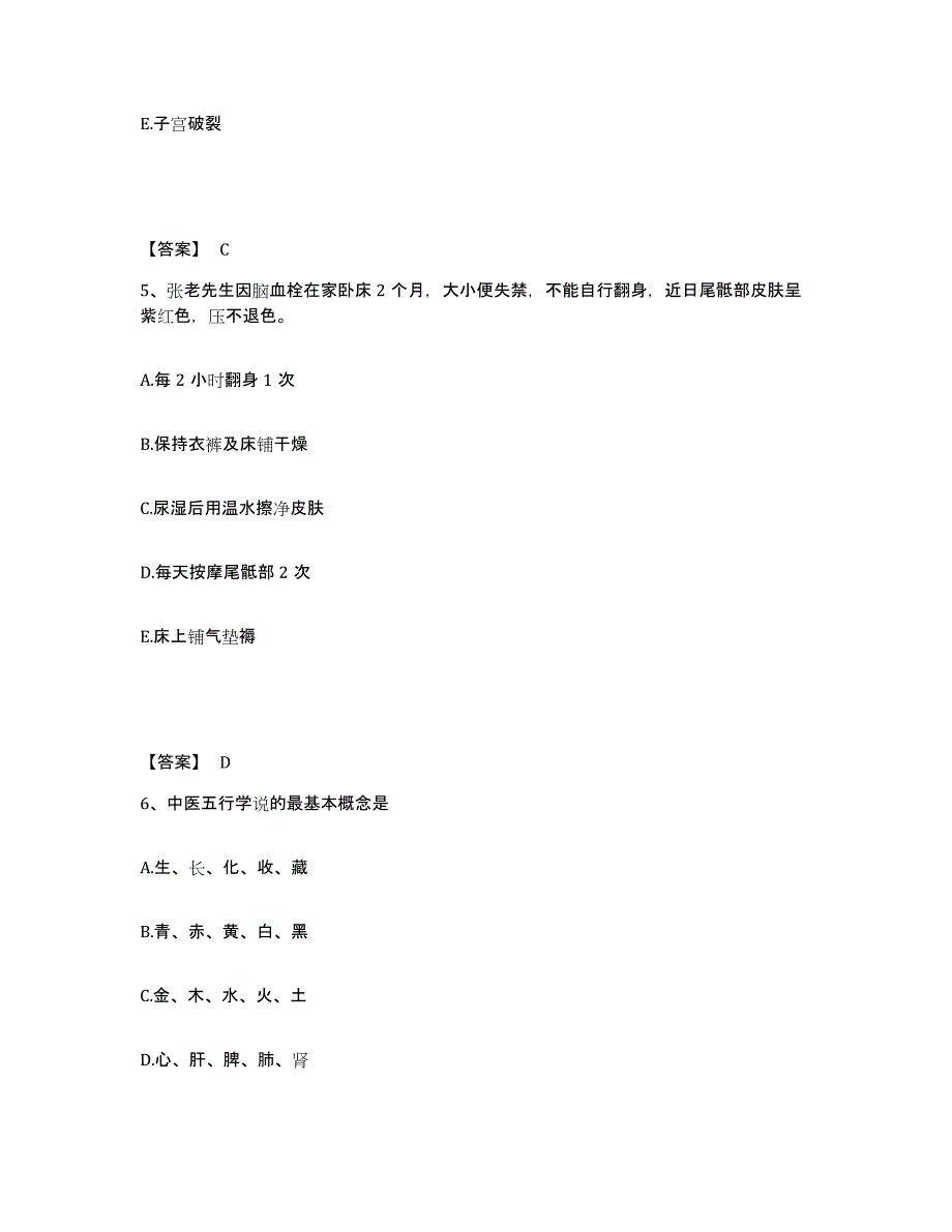 2024年度浙江省湖州市长兴县执业护士资格考试题库检测试卷B卷附答案_第3页