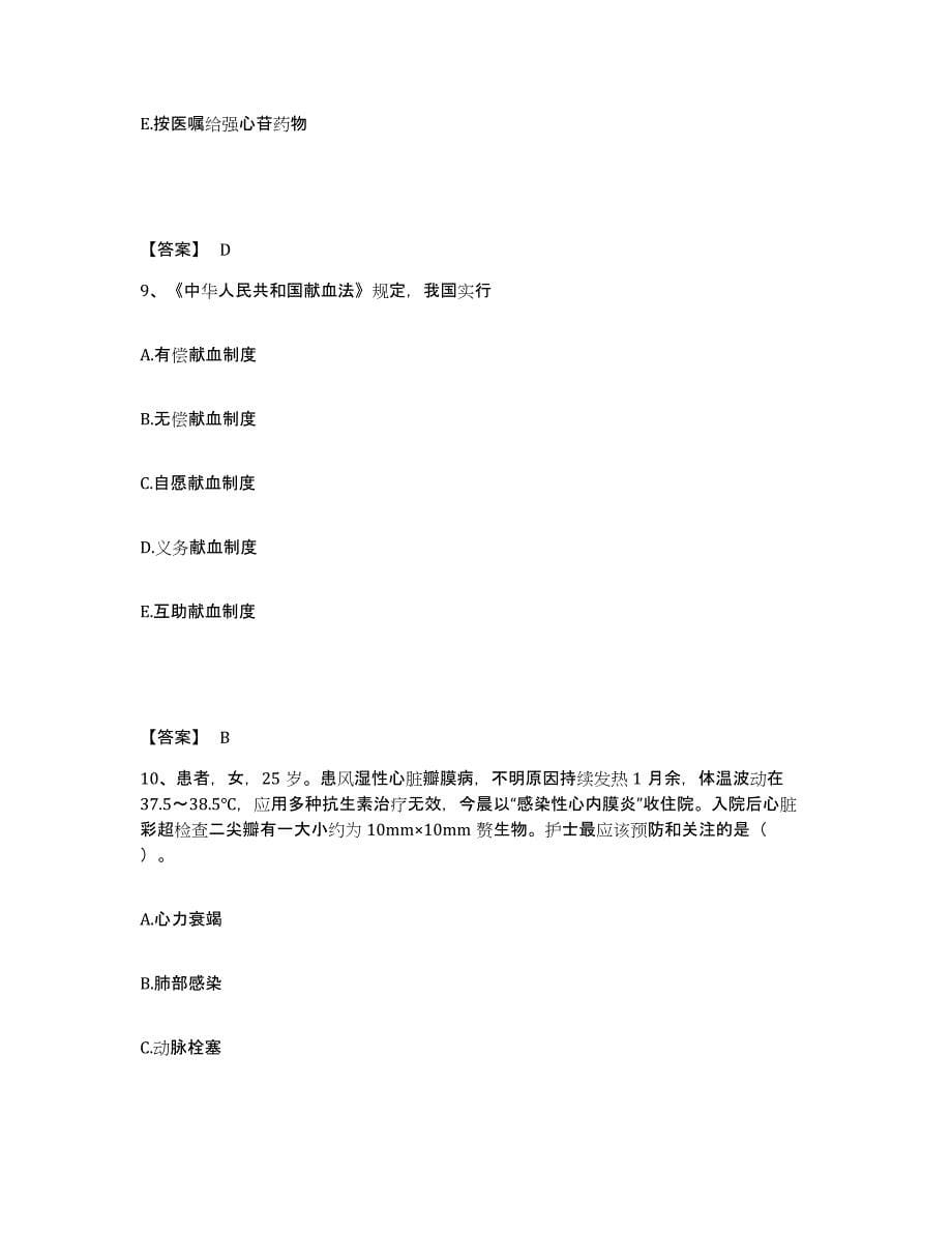 2024年度湖南省益阳市执业护士资格考试每日一练试卷B卷含答案_第5页