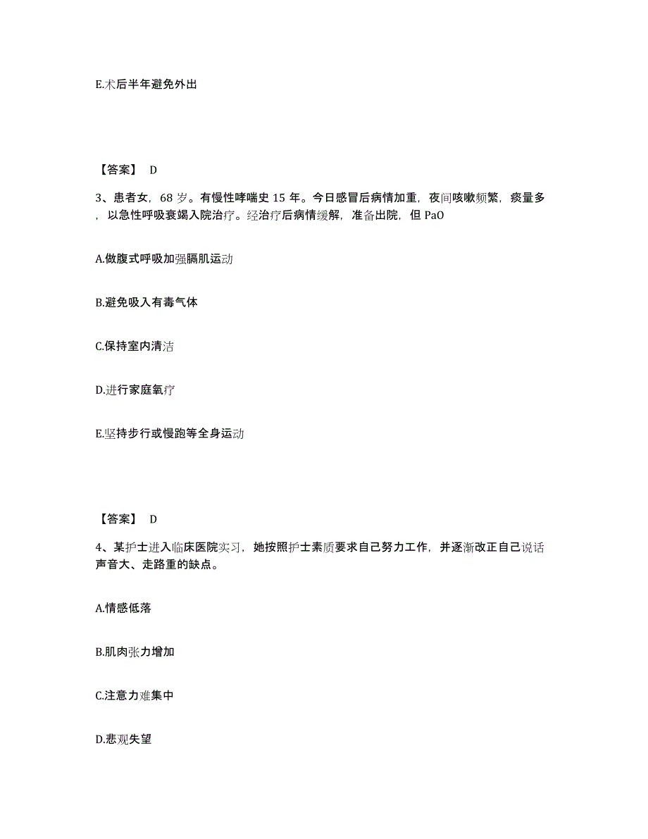 2024年度湖南省岳阳市湘阴县执业护士资格考试题库及答案_第2页