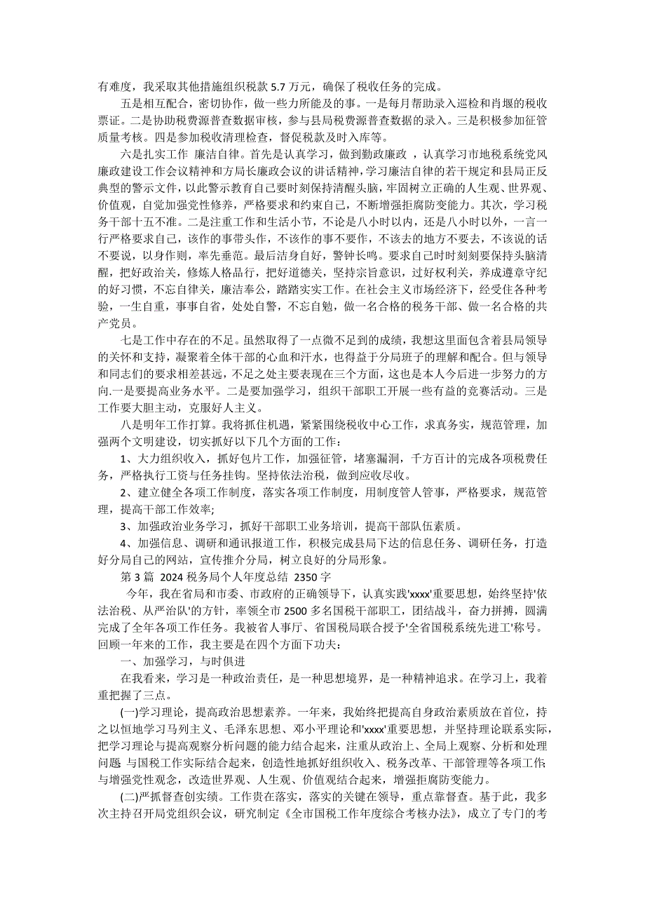 2024年税务局个人年度总结（三篇）_第3页