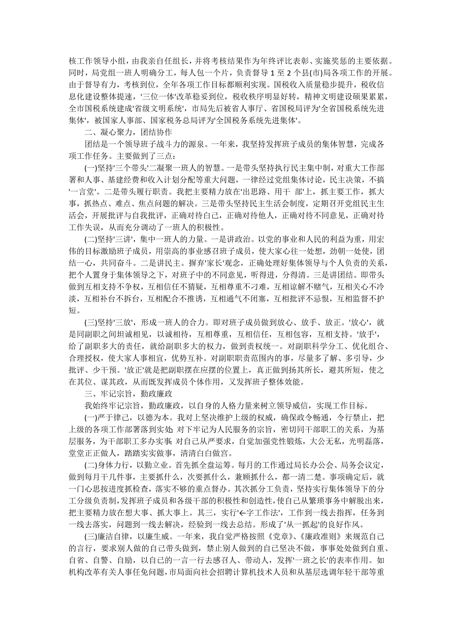 2024年税务局个人年度总结（三篇）_第4页