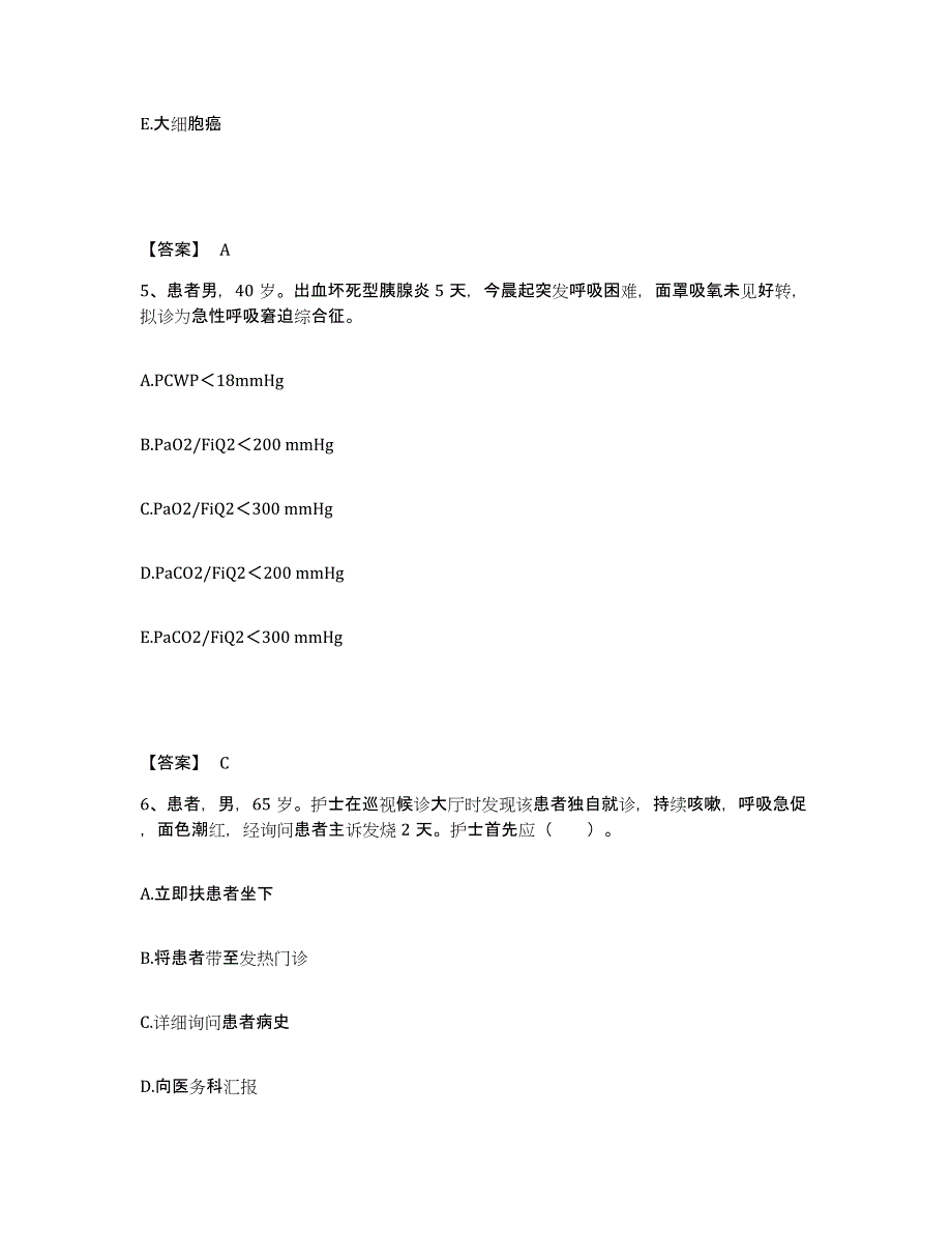 2024年度福建省漳州市龙海市执业护士资格考试测试卷(含答案)_第3页