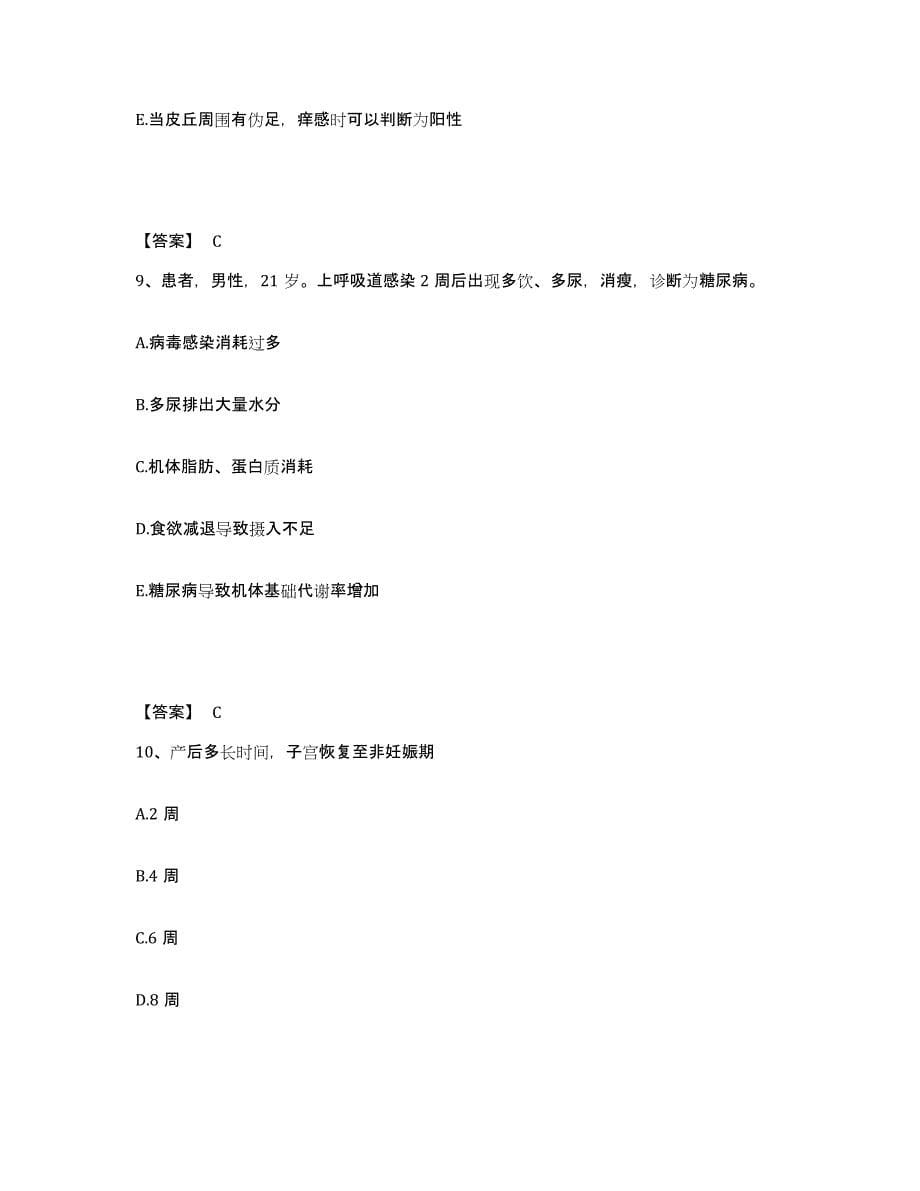 2024年度福建省漳州市龙海市执业护士资格考试测试卷(含答案)_第5页