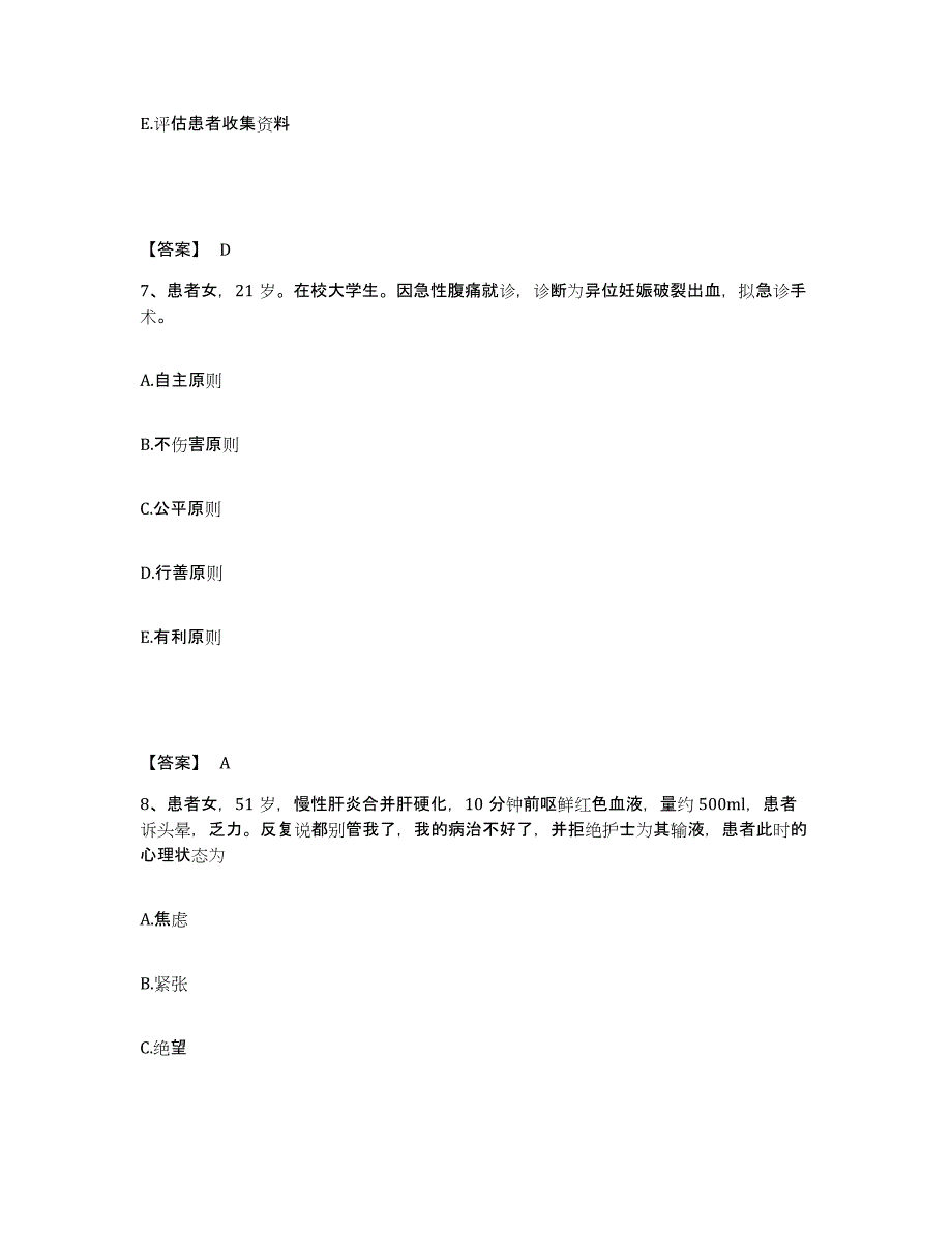 2024年度湖北省黄冈市麻城市执业护士资格考试每日一练试卷A卷含答案_第4页