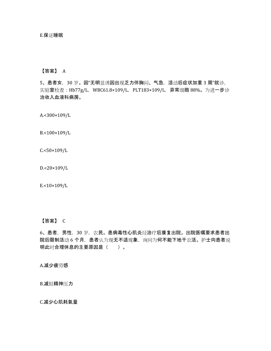 2023年度河南省洛阳市洛龙区执业护士资格考试考前冲刺试卷B卷含答案_第3页