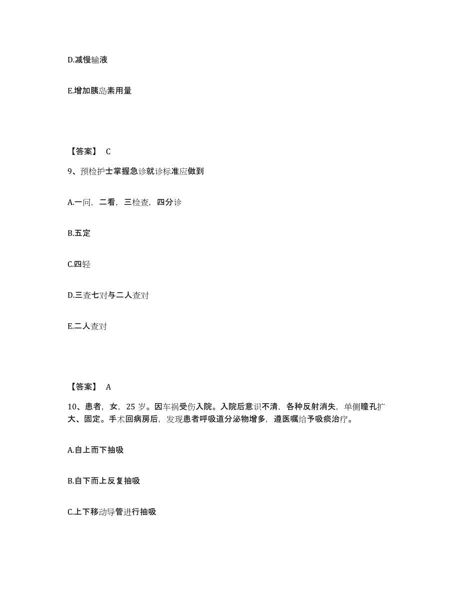 2023年度广东省清远市执业护士资格考试通关题库(附答案)_第5页
